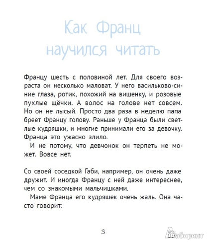 Новые рассказы про Франца