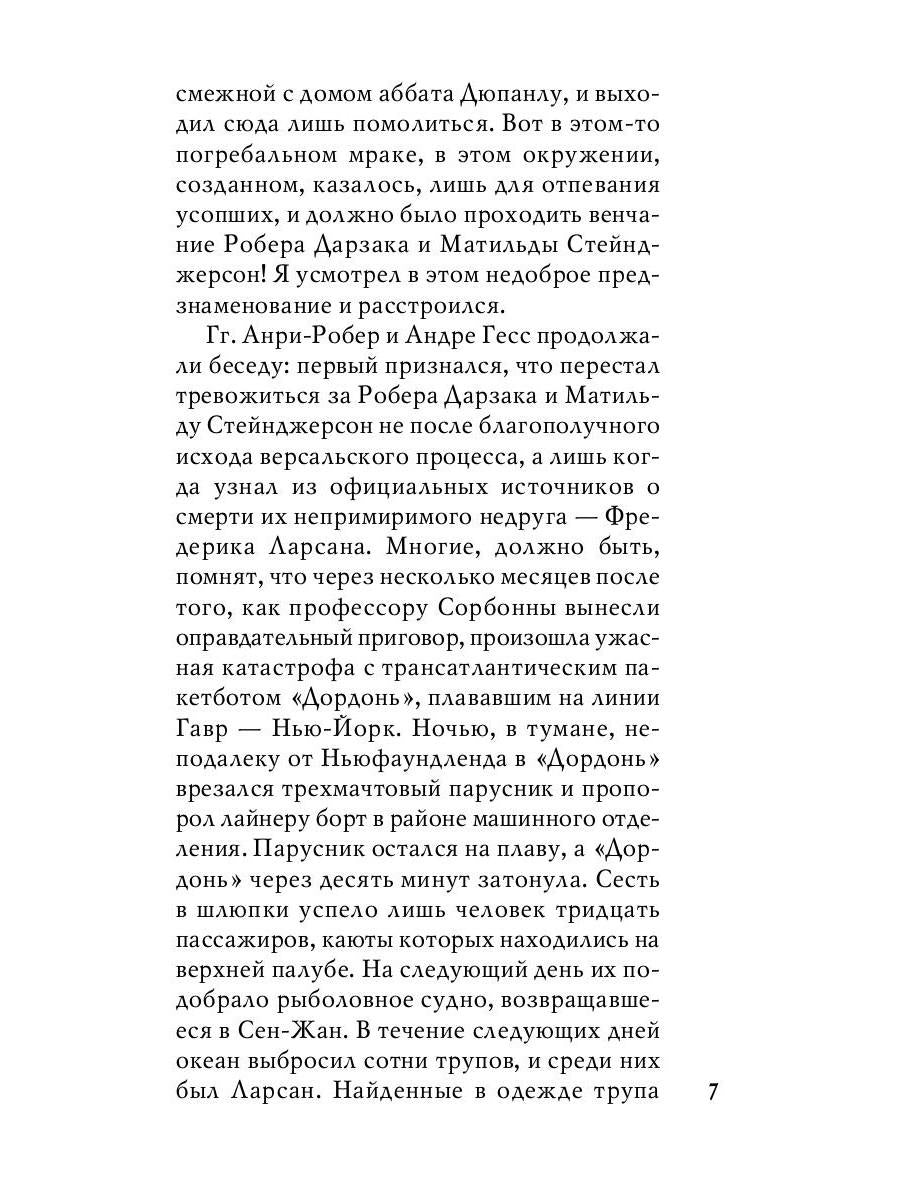 Духи дамы в черном: роман