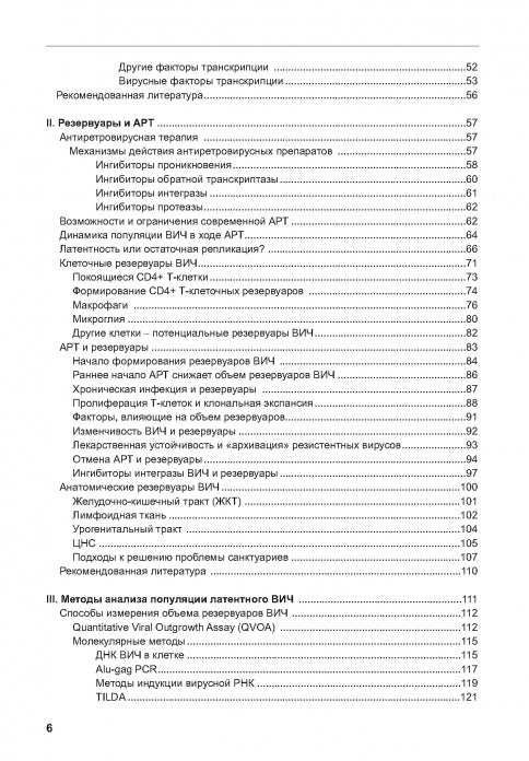 Латентность ВИЧ