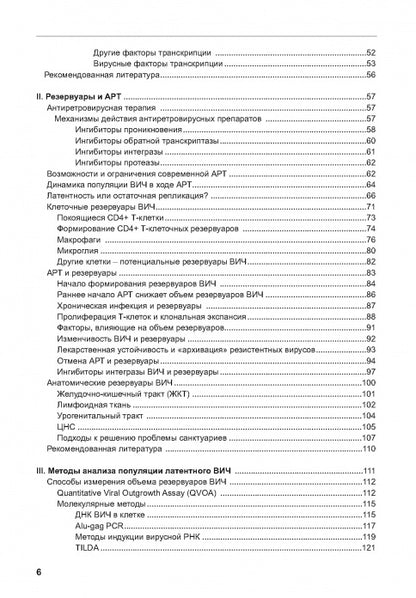 Латентность ВИЧ