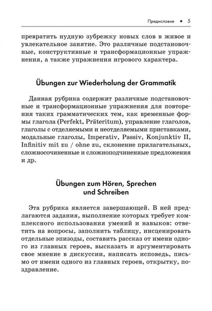 Близнецы = Das Doppelte Lottchen : книга для чтения на немецком языке
