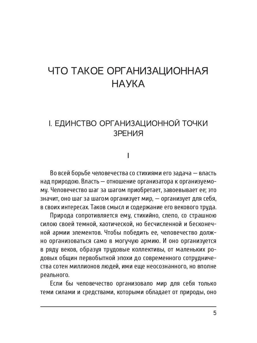 Очерки организационной науки