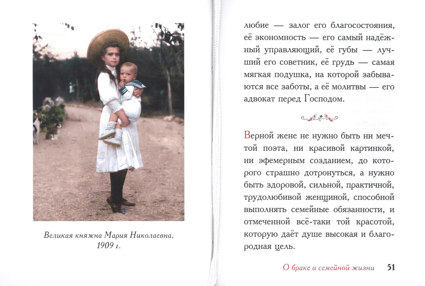 Дарите Любовь. Государыня императрица Александра Феодоровна Романова