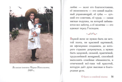 Дарите Любовь. Государыня императрица Александра Феодоровна Романова