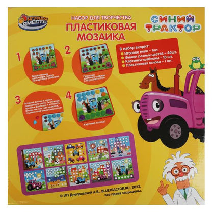 Большая пластиковая мозаика для малышей СИНИЙ ТРАКТОР 10 карт., 46 фишек ИГРАЕМ ВМЕСТЕ в кор.2*18шт