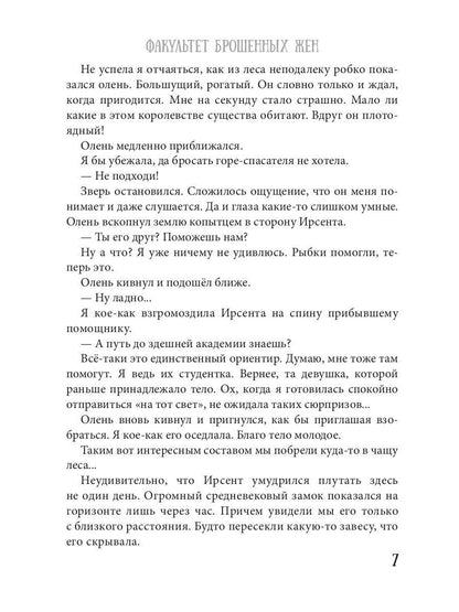 Факультет брошенных жен