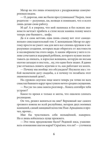 Обрученные Хаосом