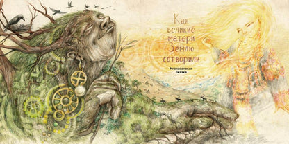 Сказочный Таймыр.Книга сказок(худ.Воронова К.)