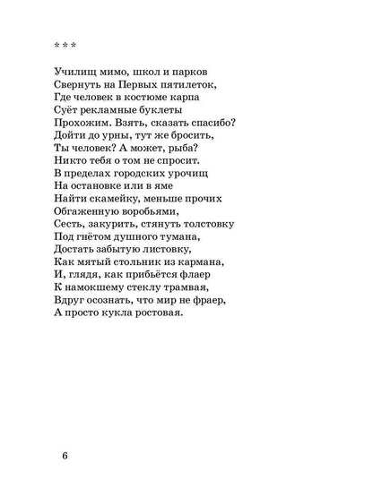 Акционный товар: стихи