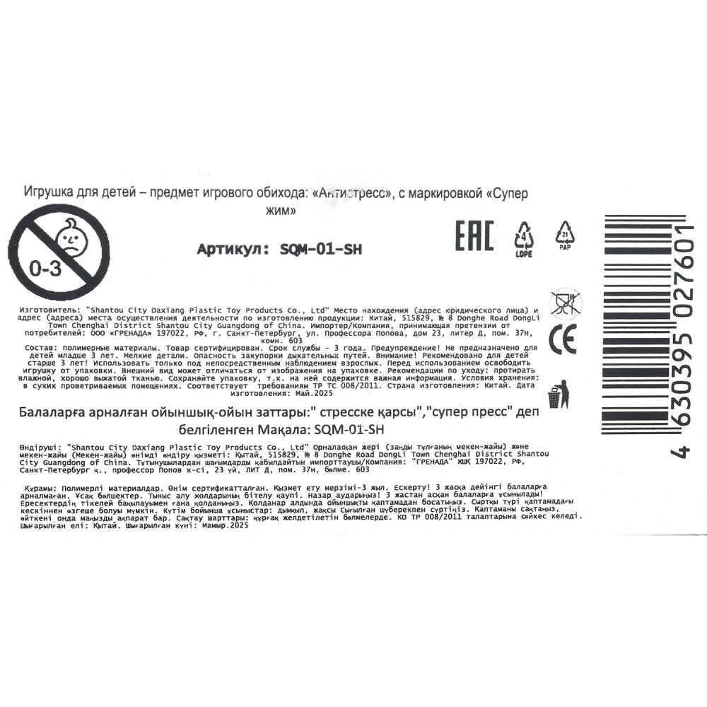 Антистресс сквиш,свет Супер Жим уп-12шт в кор.6уп