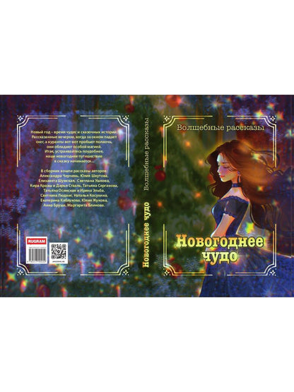 Новогоднее чудо