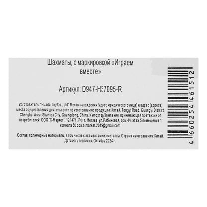 Шахматы магнитные коробка 20*8*3 см ИГРАЕМ ВМЕСТЕ в кор.2*72шт