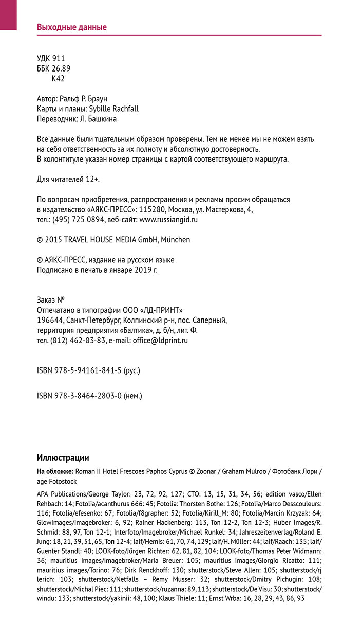 Кипр.Путеводитель с мини-разговорником (карта в кармашке) (12+)