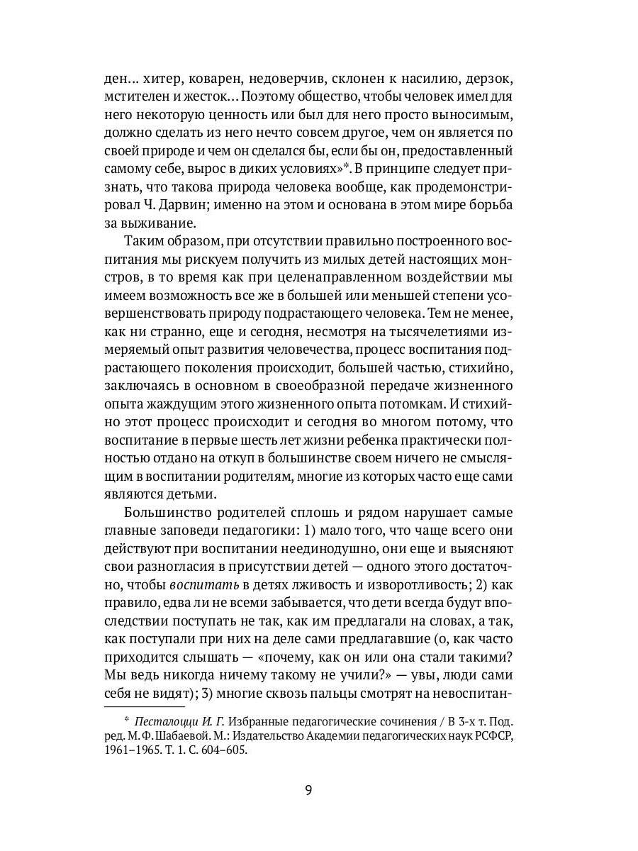Как я воспитал гения: Книга для родителей