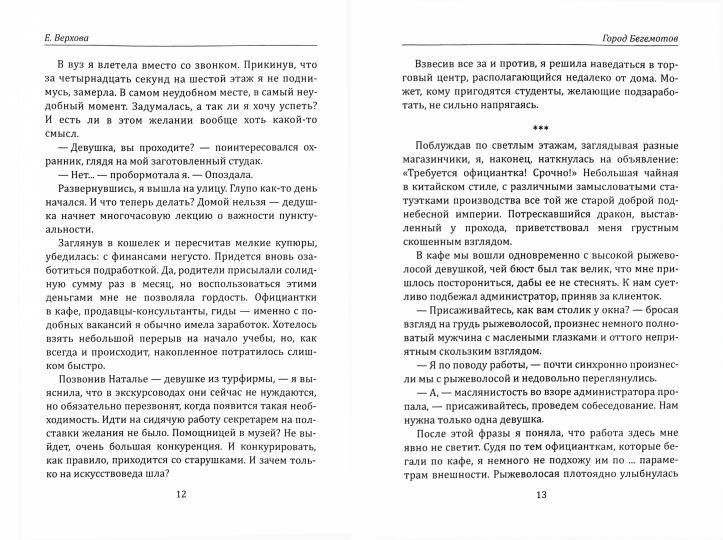 Рип.Верхова Город бегемотов