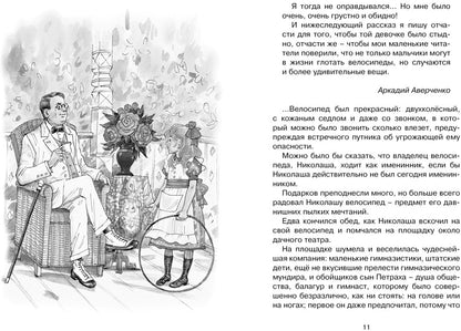 Шалуны и ротозеи