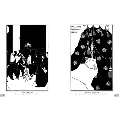 Обри Бёрдсли. Шедевры модерна