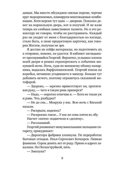 Роль второго плана: повесть