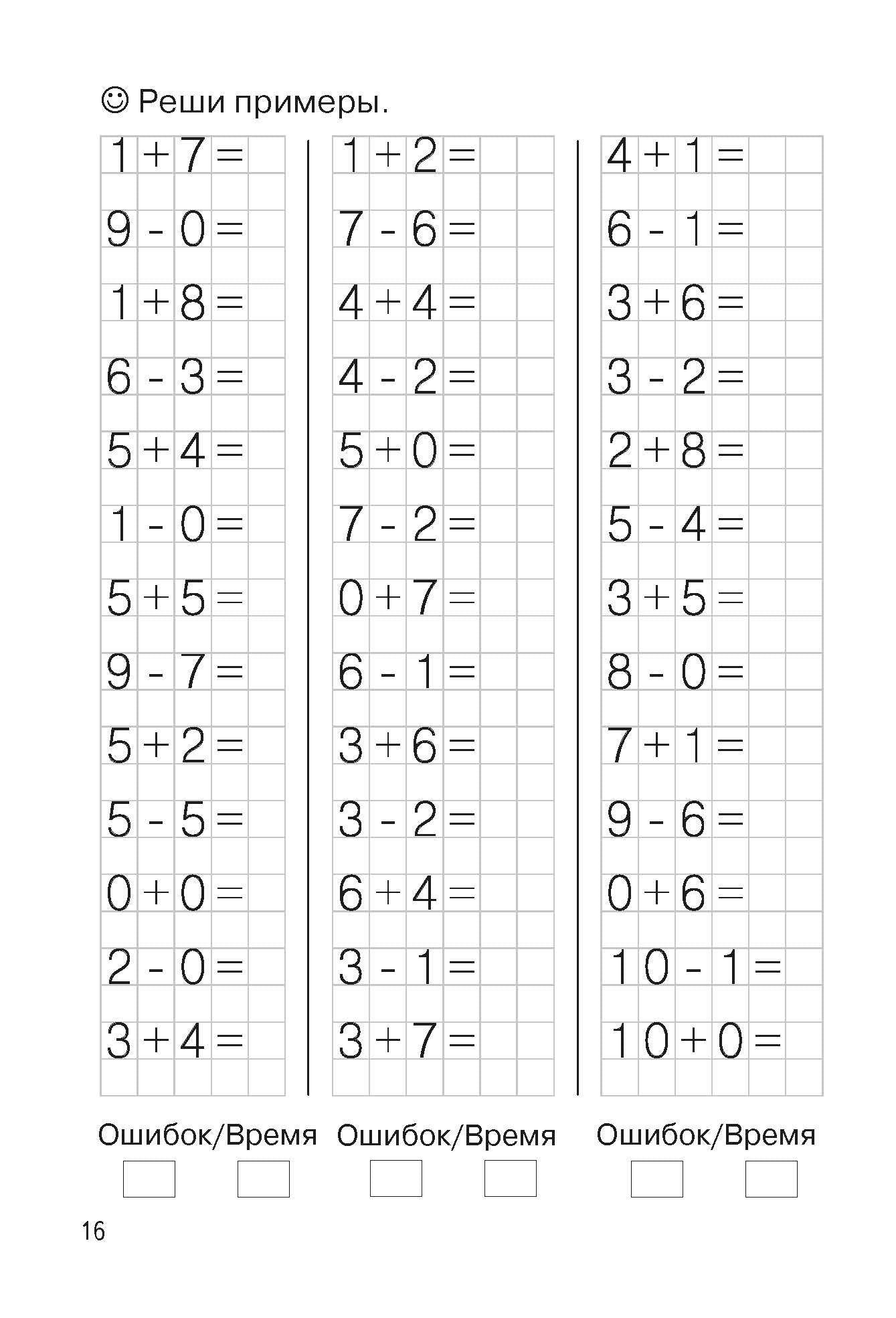 Entraînements mathématiques. Trouvez des exemples. Chaque jour est à 10 heures (pour les enfants de 6 à 7 ans); Entraînements mathématiques. Trouvez des exemples. Horaires pour le 10 avril (pour les enfants de 6 à 7 ans)