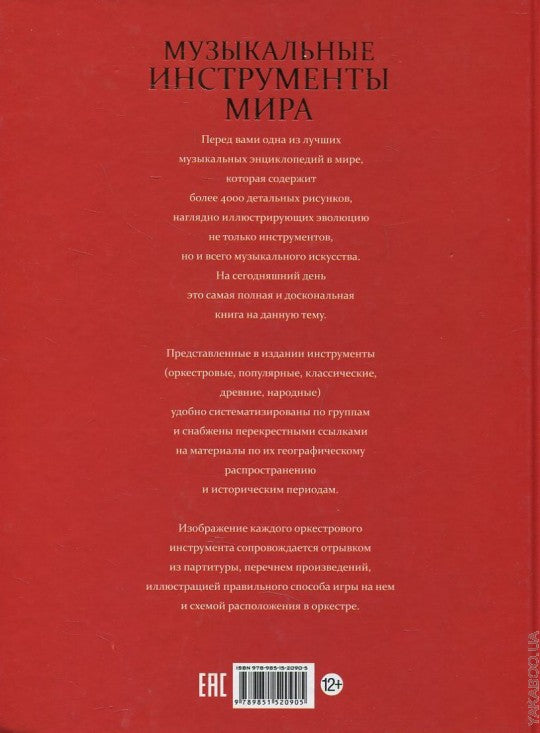 Музыкальные инструменты мира