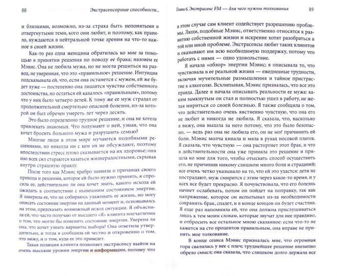 Учебник по экстрасенсорике. Характер и числа, Экстрасенсорные способности. Сверхвозможности человека (комплект из 4 книг)