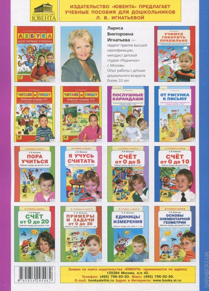 От рисунка к письму 5-7л