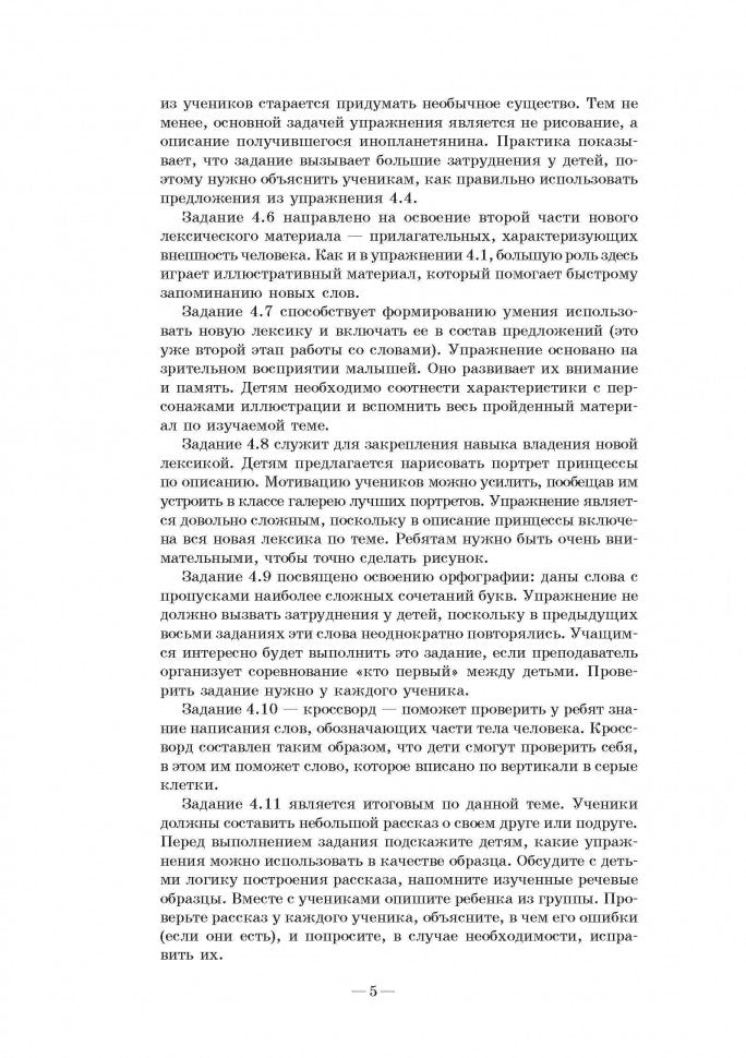 Игры с французскими словами. От слова к слову. Хисматулина Н.В.