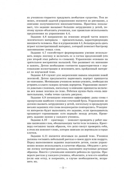 Игры с французскими словами. От слова к слову. Хисматулина Н.В.