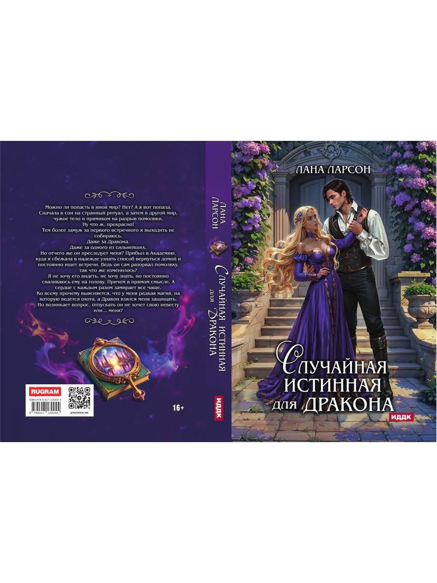 Случайная истинная для Дракона