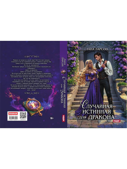 Случайная истинная для Дракона
