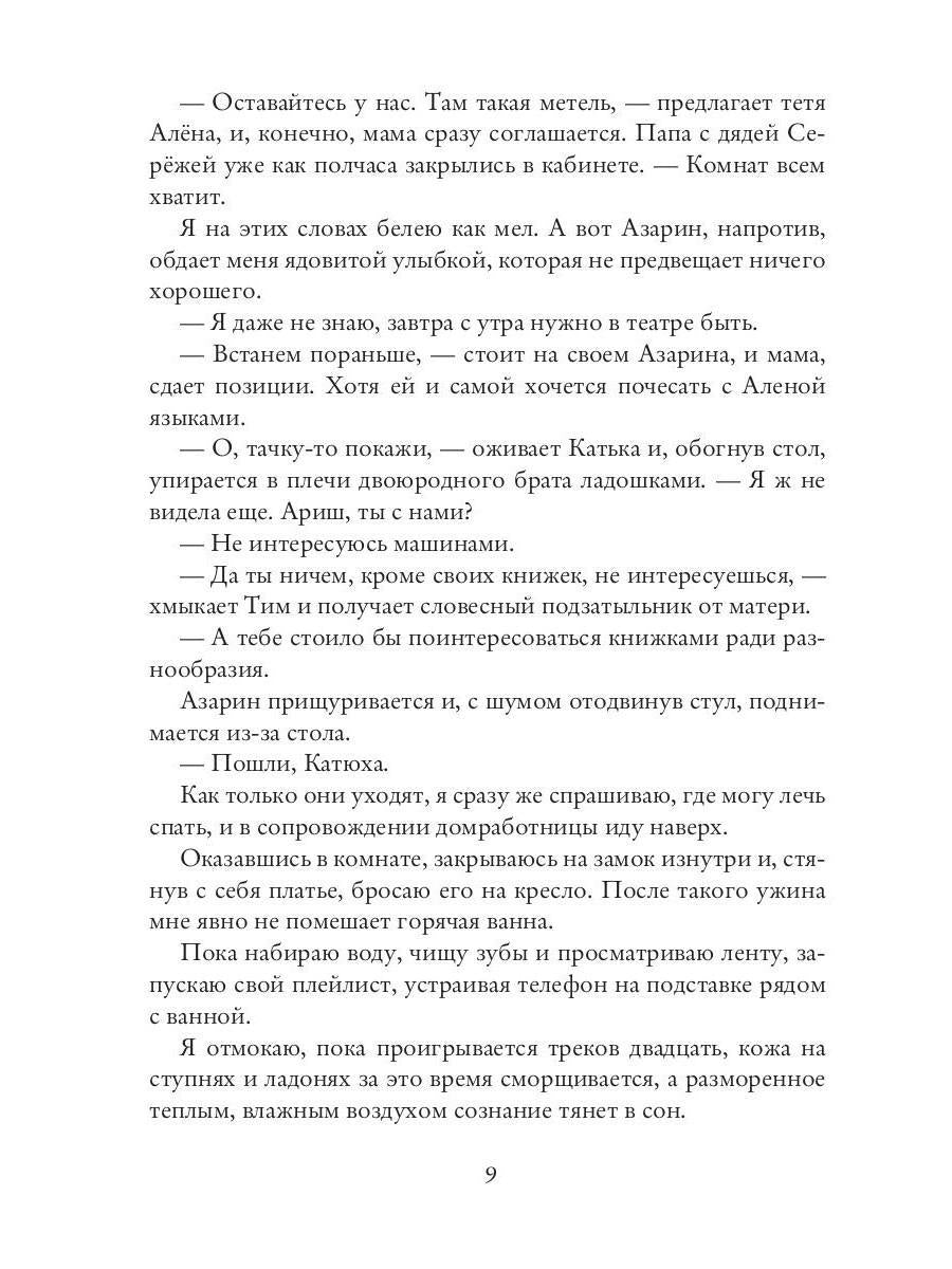 Мой худший друг