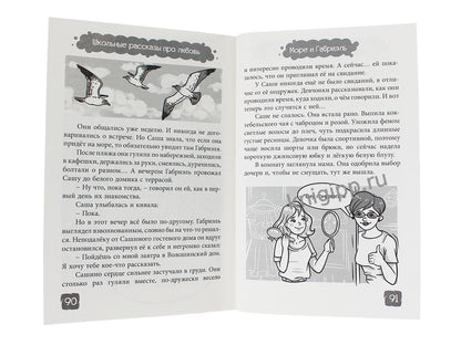 Я ЧИТАЮ. Школьные рассказы про любовь 96стр