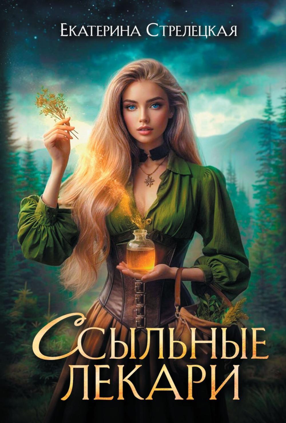 Ссыльные лекари