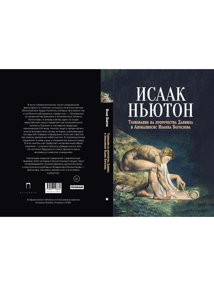 Толкования на пророчества Даниила и Апокалипсис Иоанна Богослова