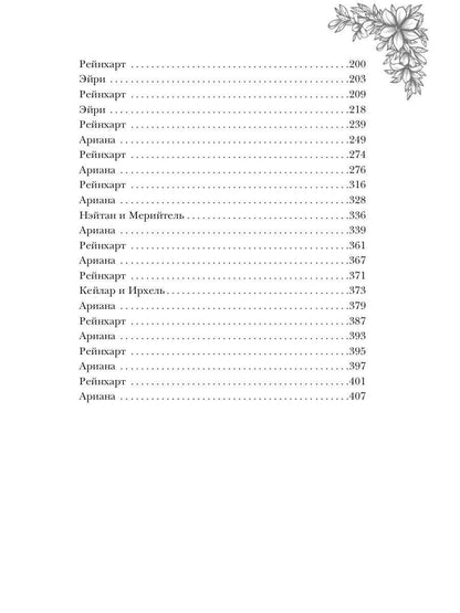 Обраслечена поневоле, или Чешуйчатая подстава
