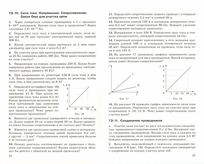 Марон. Физика. 8 класс. Базовый уровень. Дидактические материалы / к ФП 22/27