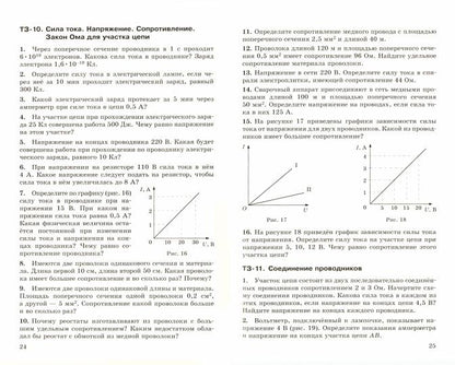 Марон. Физика. 8 класс. Базовый уровень. Дидактические материалы / к ФП 22/27
