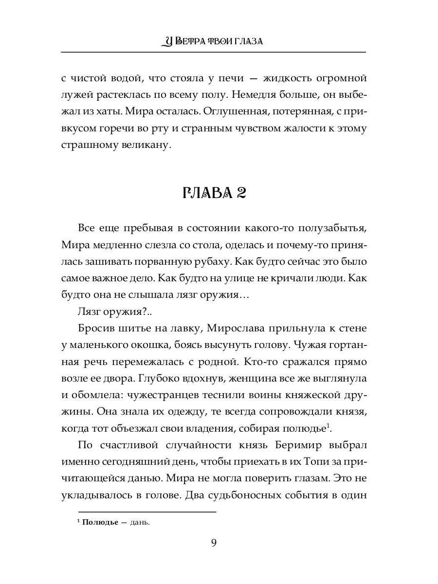 У Ветра твои глаза