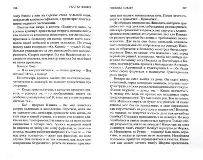 Госпожа Бовари