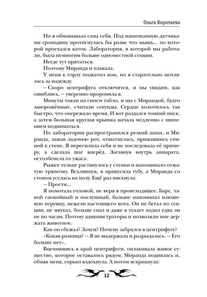 Моя мачеха - землянка