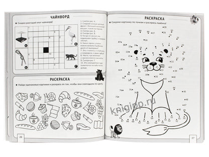 БОЛЬШАЯ КНИГА КРОССВОРДОВ. КРОССВОРДЫ И ГОЛОВОЛОМКИ