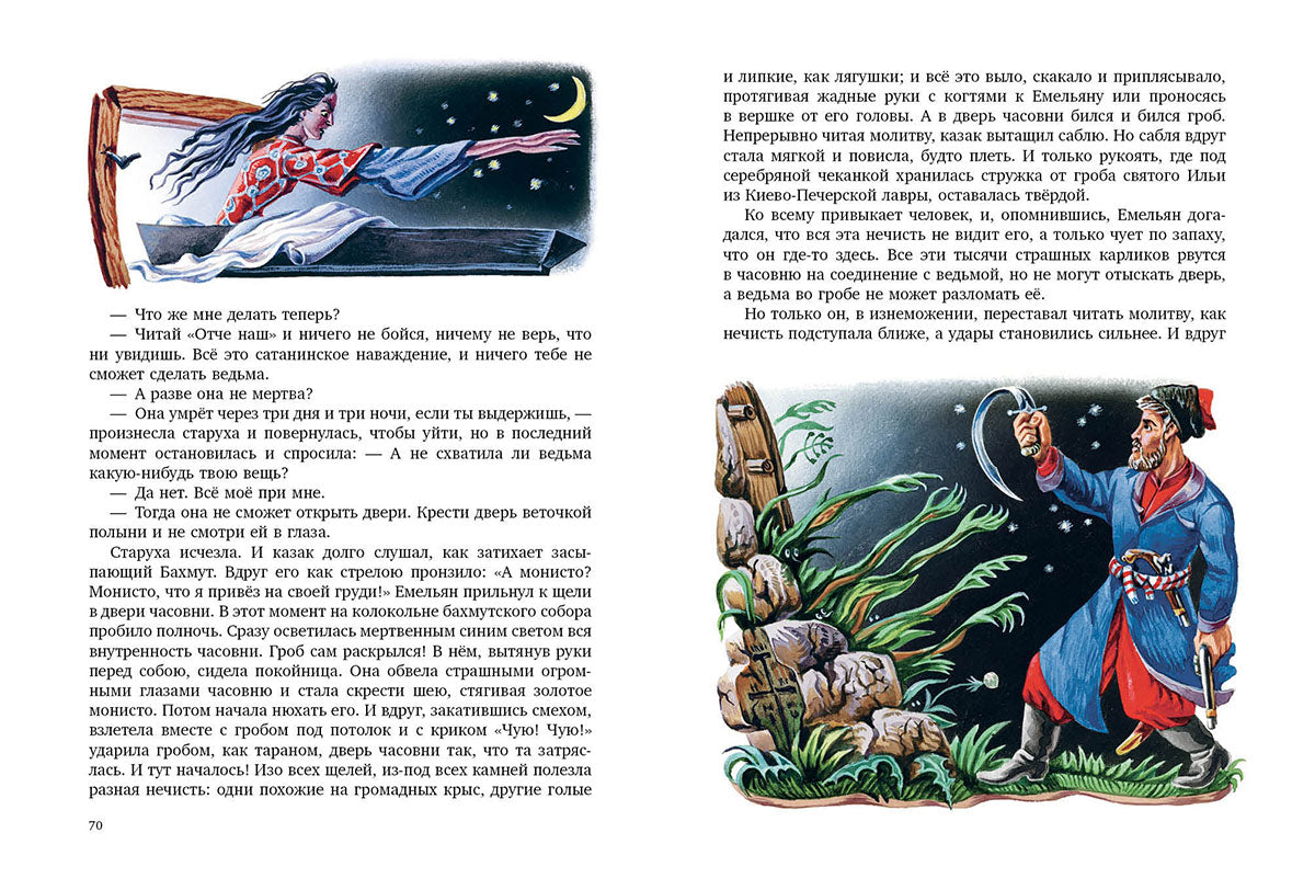 Алмазов. Казачьи сказки