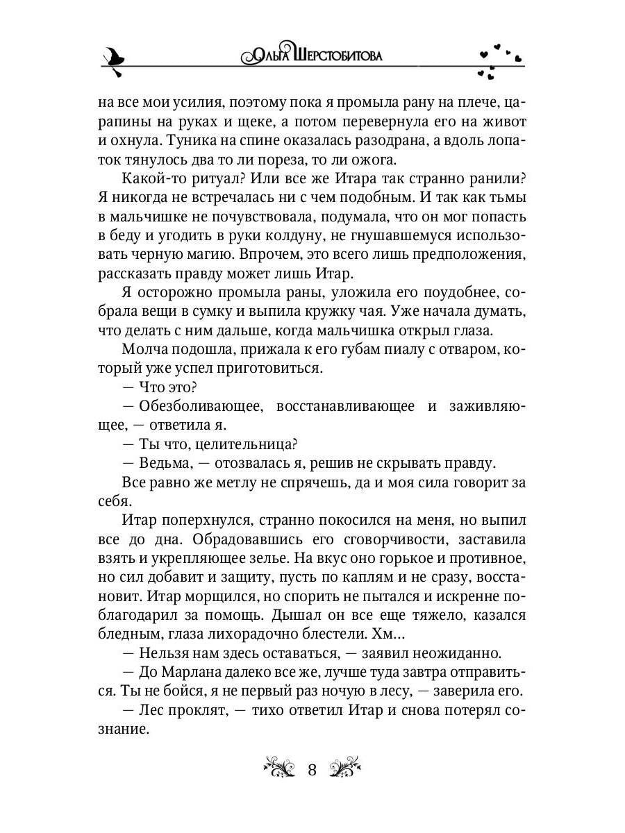 Маленькие тайны древнего замка