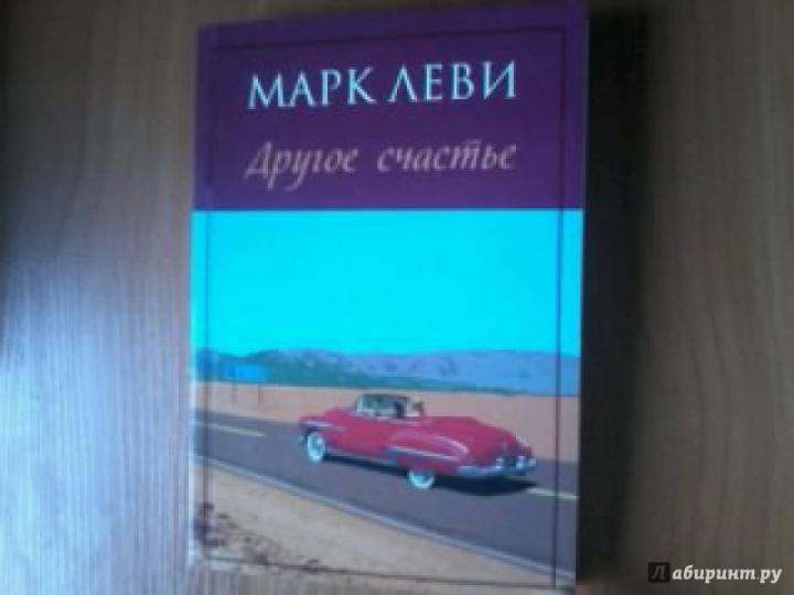 Другое счастье