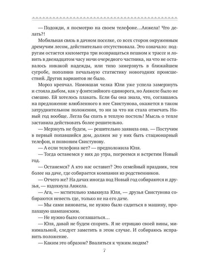 Рип.РомКом.Давай поженимся!