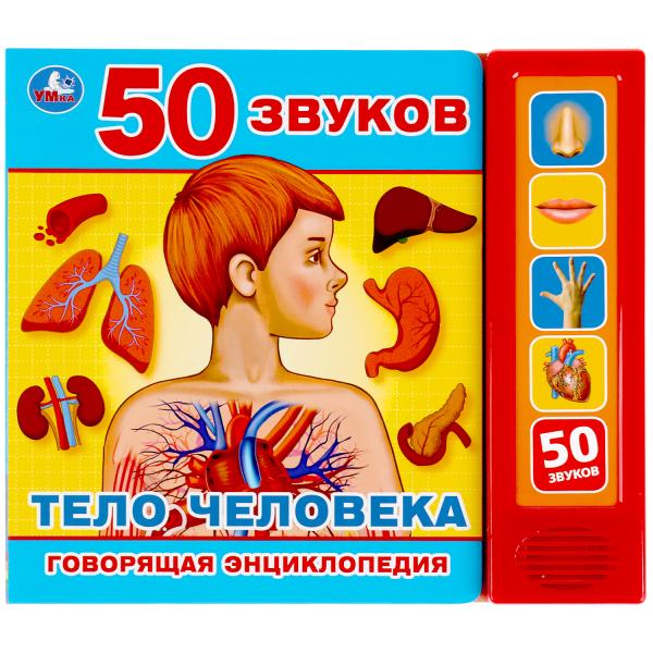 Livre de livre pour enfants (5 кн. 50 голосов) 200х175мм 10стр Умка
