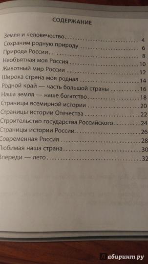 Окружающий мир: 4 класс