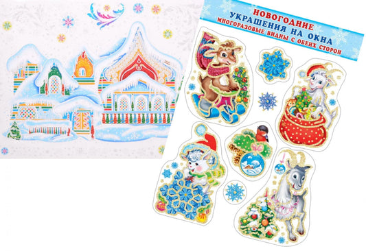 *КБН-17196 Комплект новогодних наклеек А3+. Терем с козочками (2 наклейки, серебряные блестки, многоразовые)