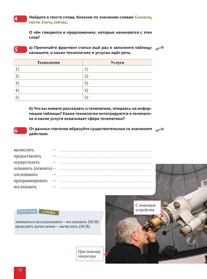 Знакомьтесь: поколение 3.14: учебное пособие по русскому языку для иностранных студентов инженерных специальностей