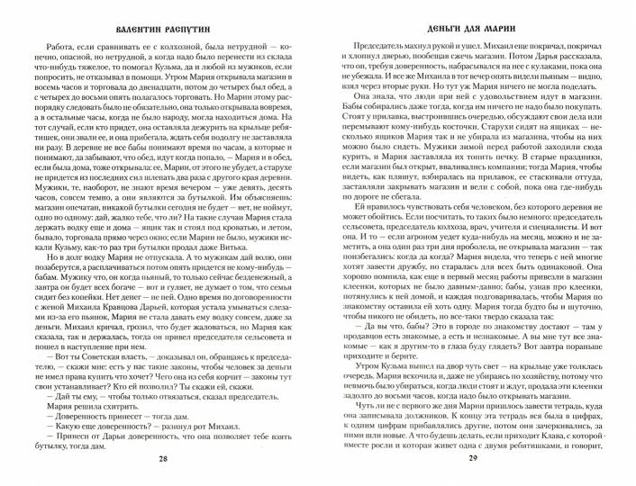 СИБ С/с Распутин Прощание с Матёрой 12+